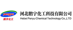 河北鹏宇化工科技有限公司